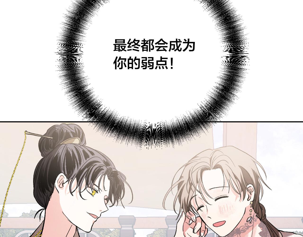《琉璃之城》第55话 陷害 第23页