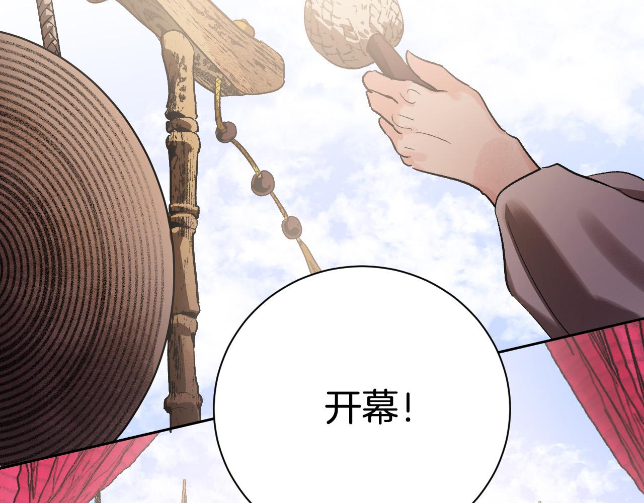 《琉璃之城》第55话 陷害 第27页