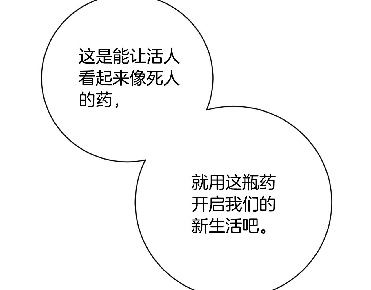 《琉璃之城》第55话 陷害 第32页