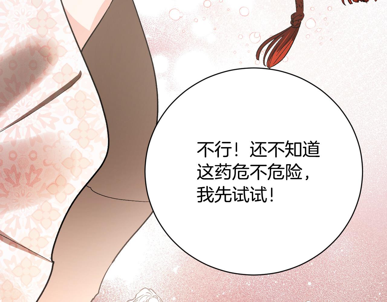 《琉璃之城》第55话 陷害 第34页