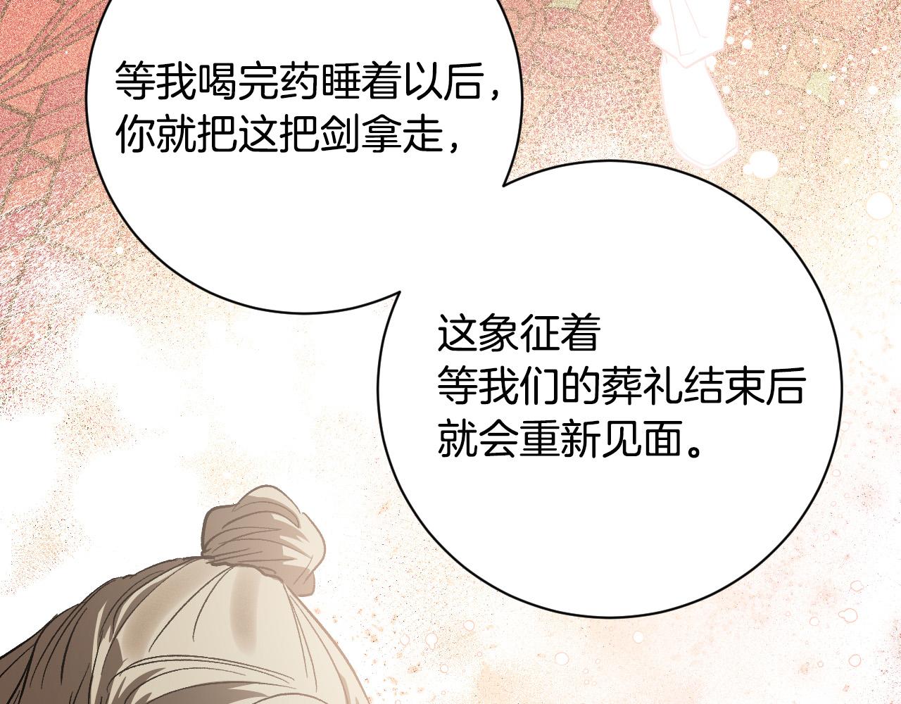 《琉璃之城》第55话 陷害 第36页
