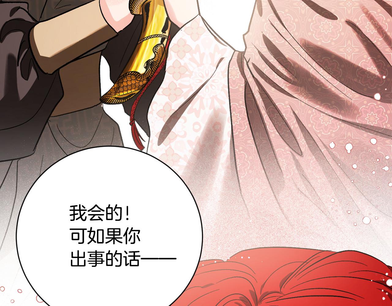 《琉璃之城》第55话 陷害 第38页