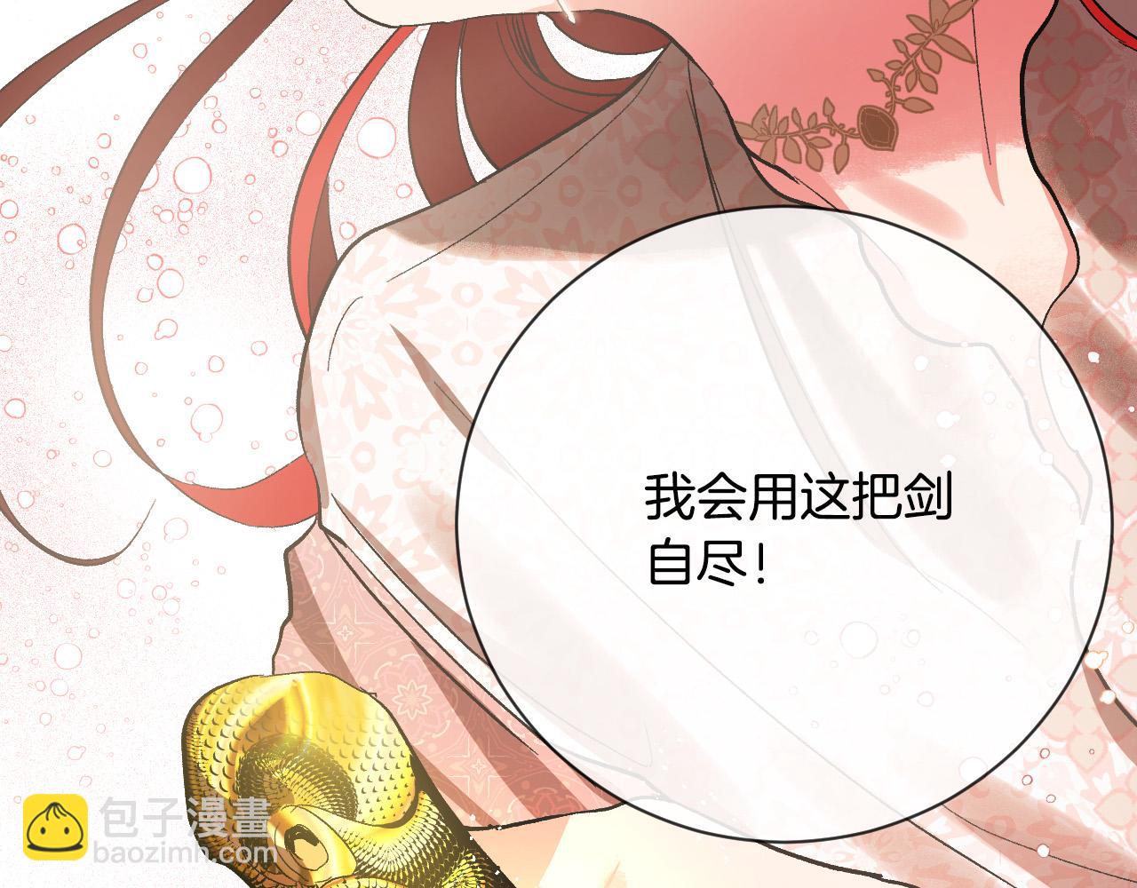 《琉璃之城》第55话 陷害 第40页