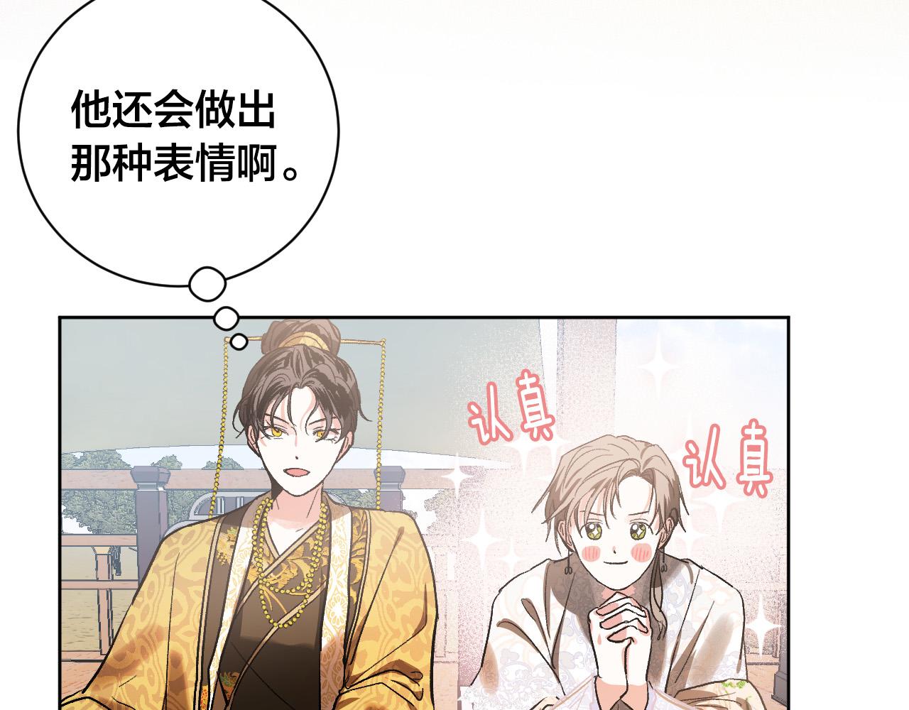 《琉璃之城》第55话 陷害 第42页