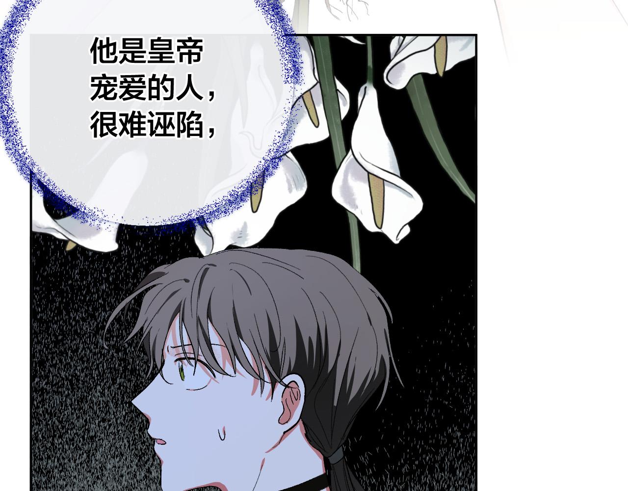 《琉璃之城》第59话 替死鬼 第12页