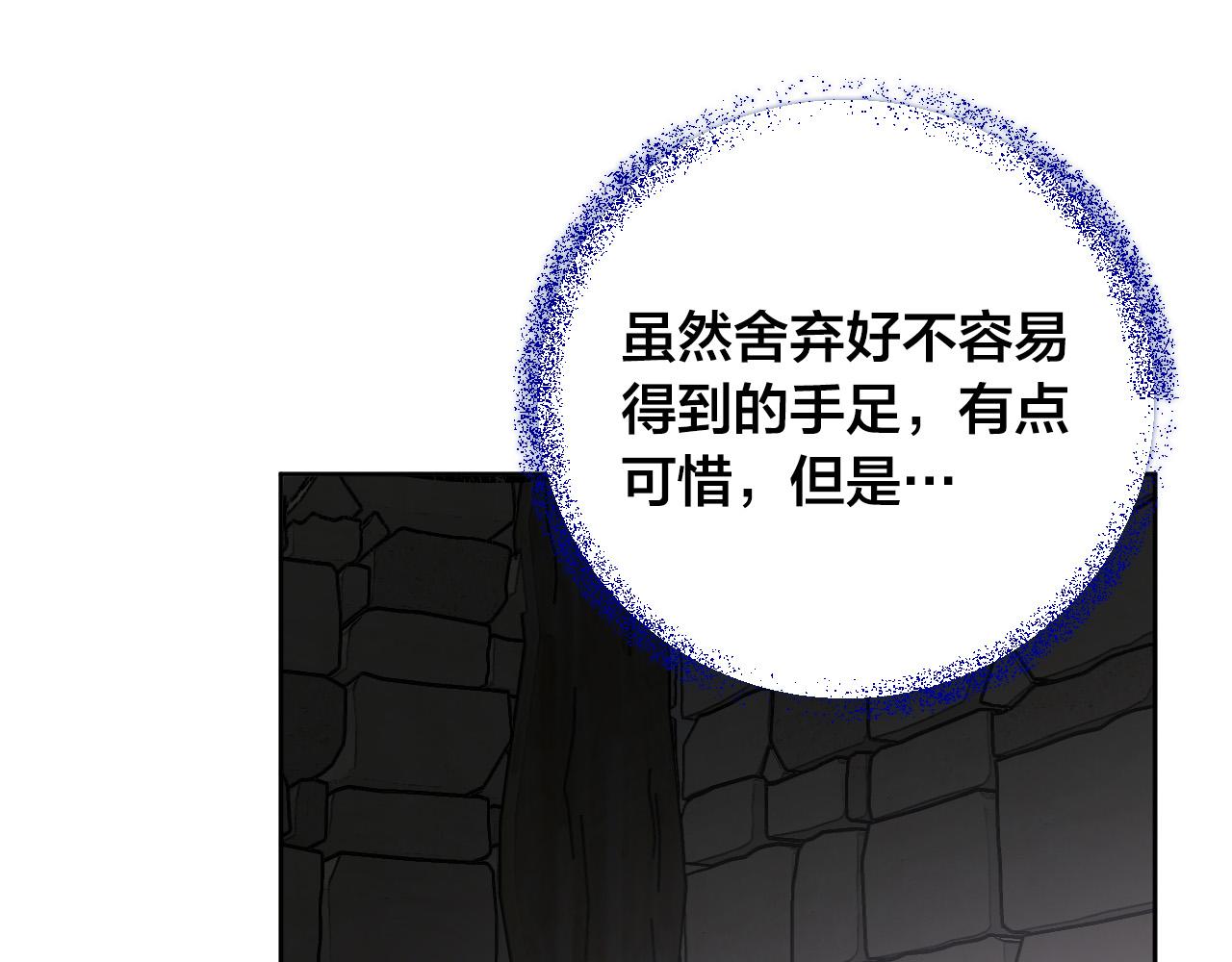 《琉璃之城》第59话 替死鬼 第14页