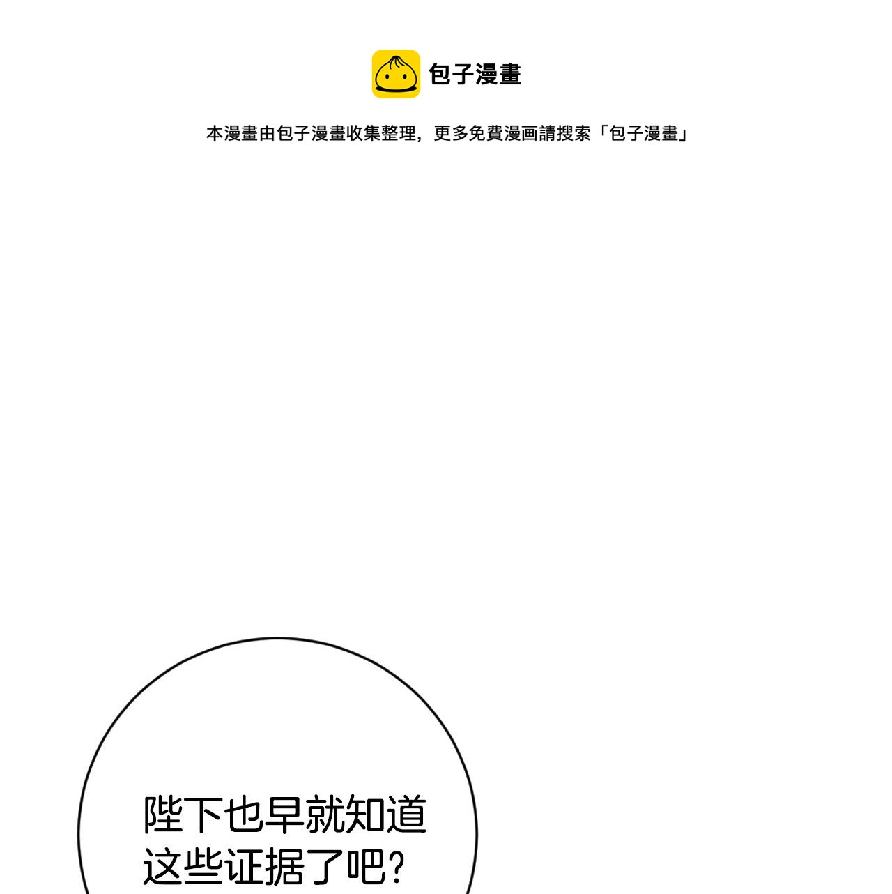 《琉璃之城》第59话 替死鬼 第1页