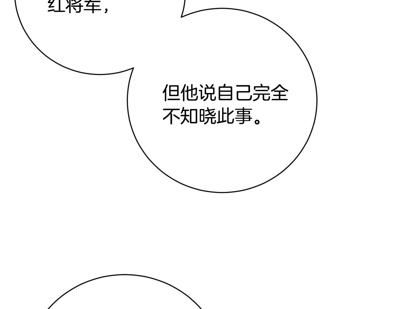 《琉璃之城》第59话 替死鬼 第25页