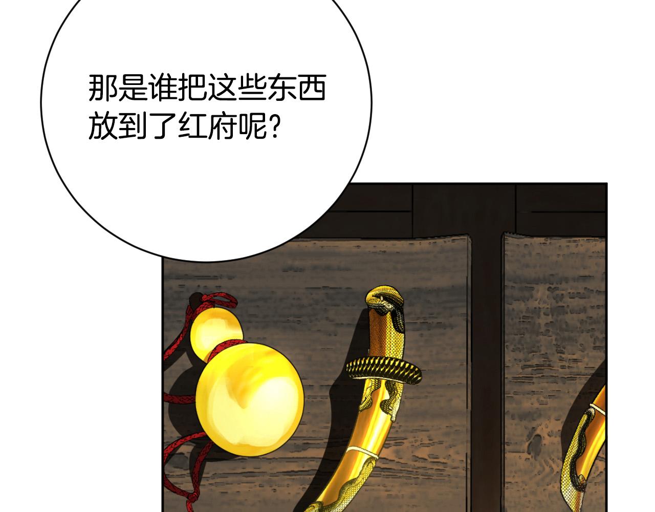 《琉璃之城》第59话 替死鬼 第26页