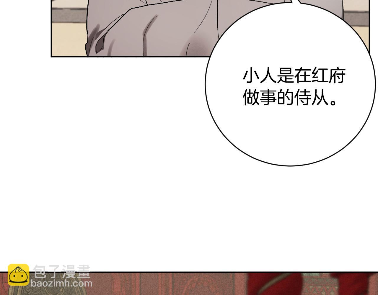《琉璃之城》第59话 替死鬼 第30页
