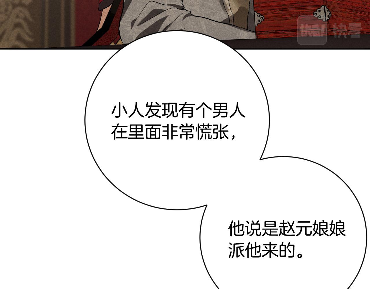 《琉璃之城》第59话 替死鬼 第34页