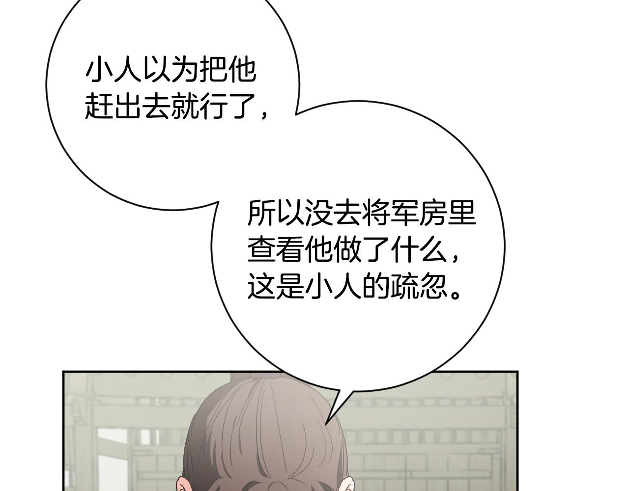 《琉璃之城》第59话 替死鬼 第37页