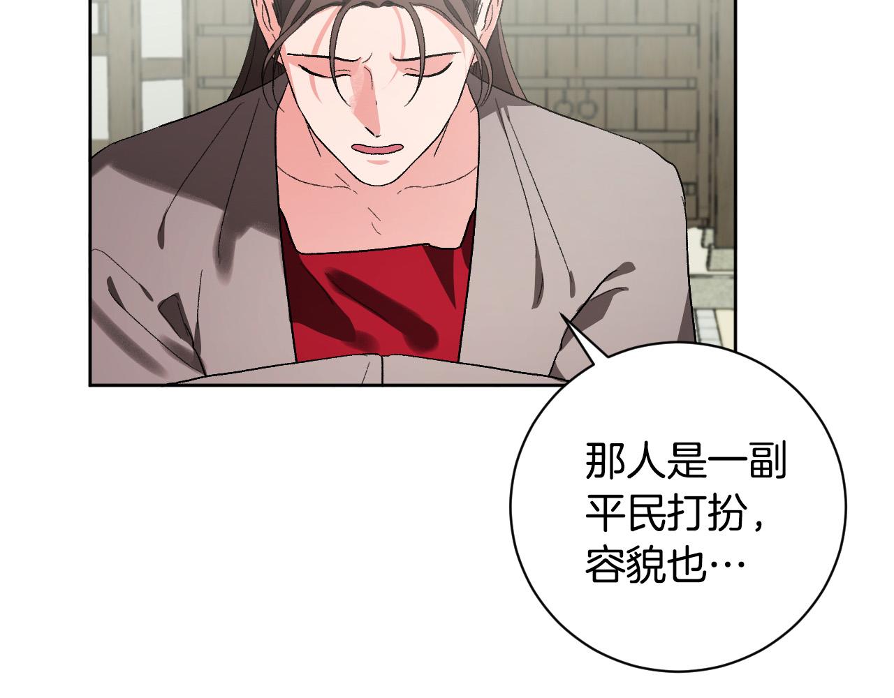 《琉璃之城》第59话 替死鬼 第38页