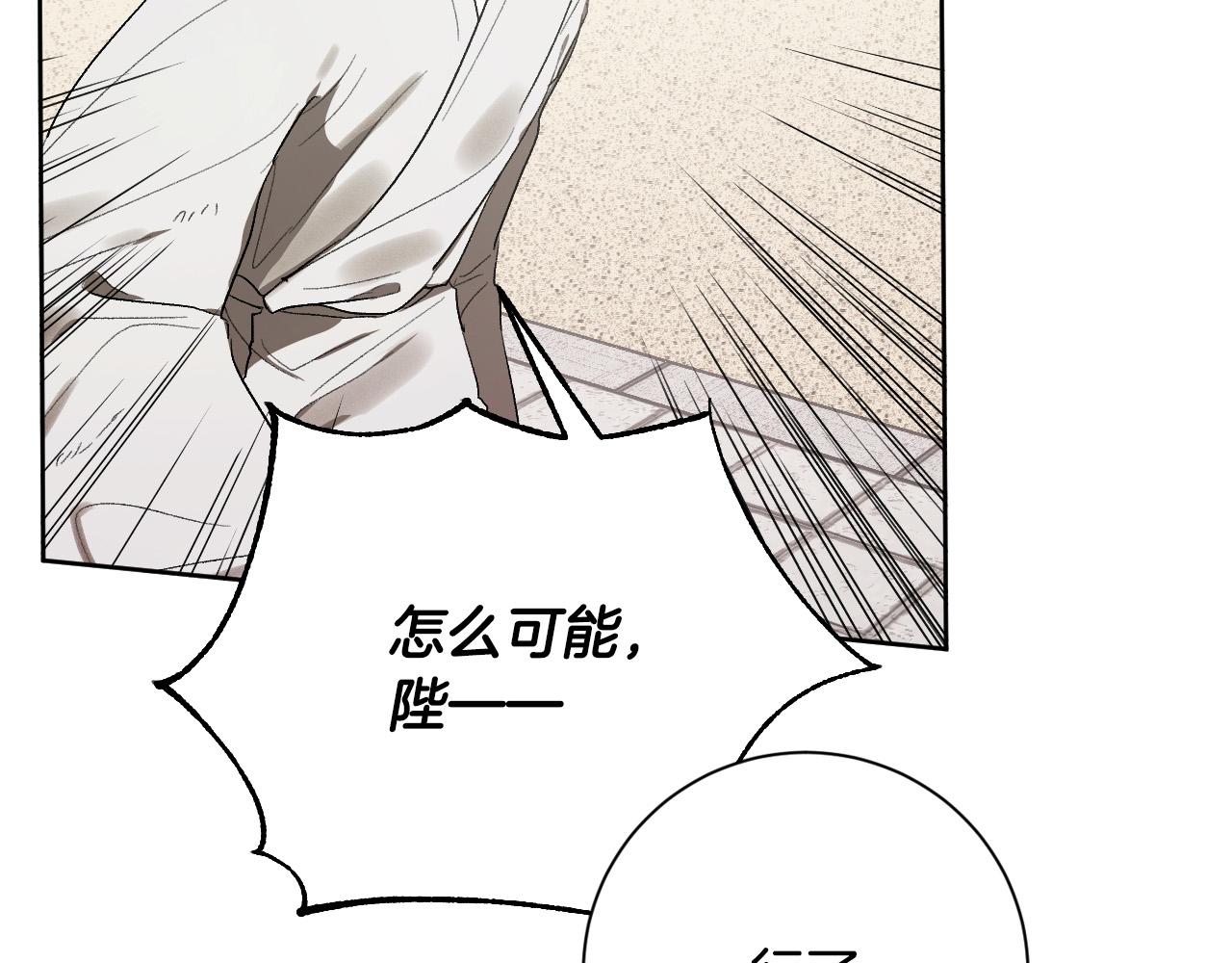 《琉璃之城》第59话 替死鬼 第43页