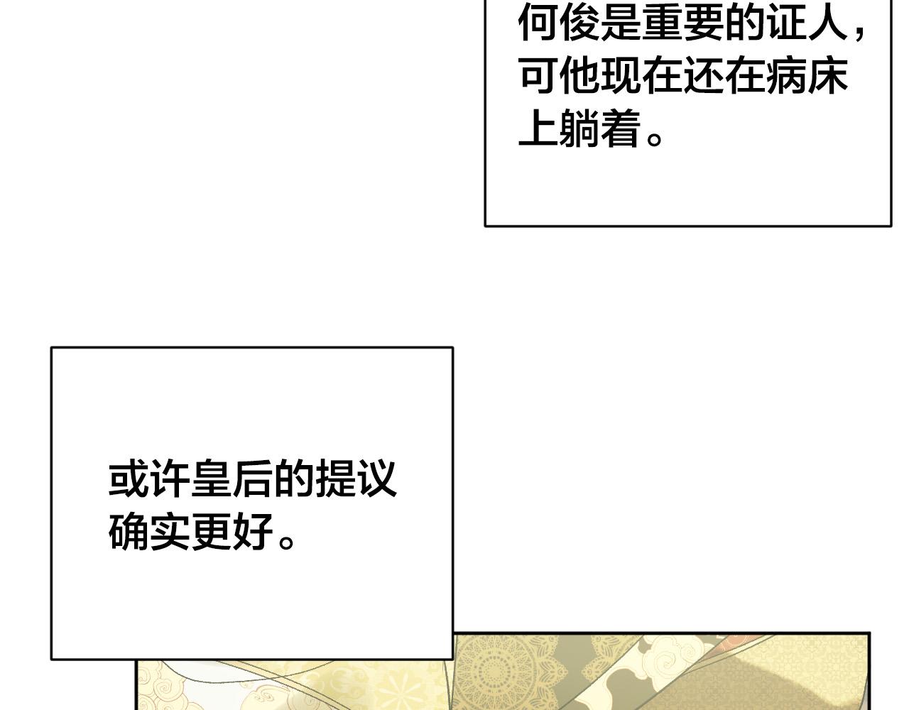 《琉璃之城》第59话 替死鬼 第47页