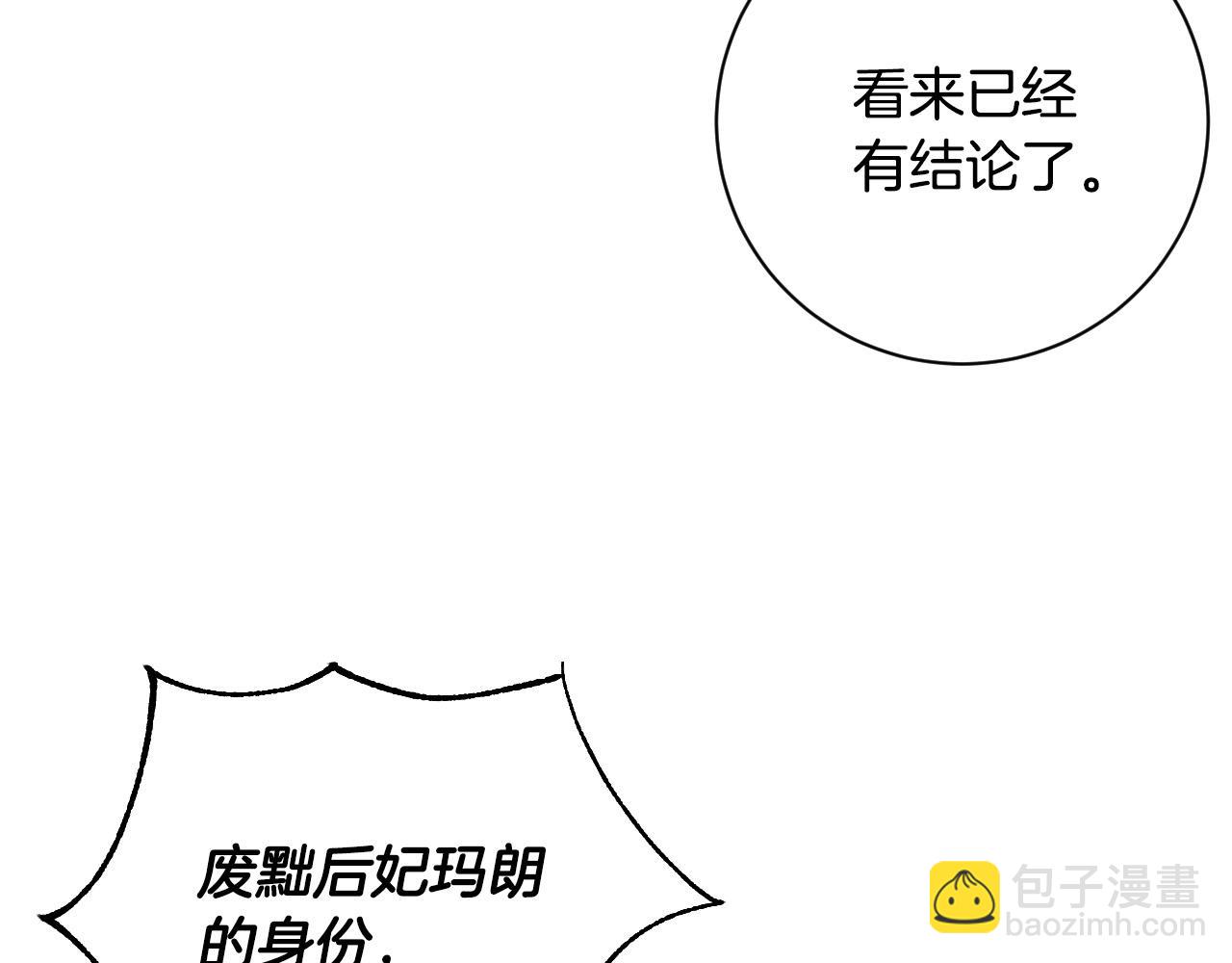 《琉璃之城》第59话 替死鬼 第49页