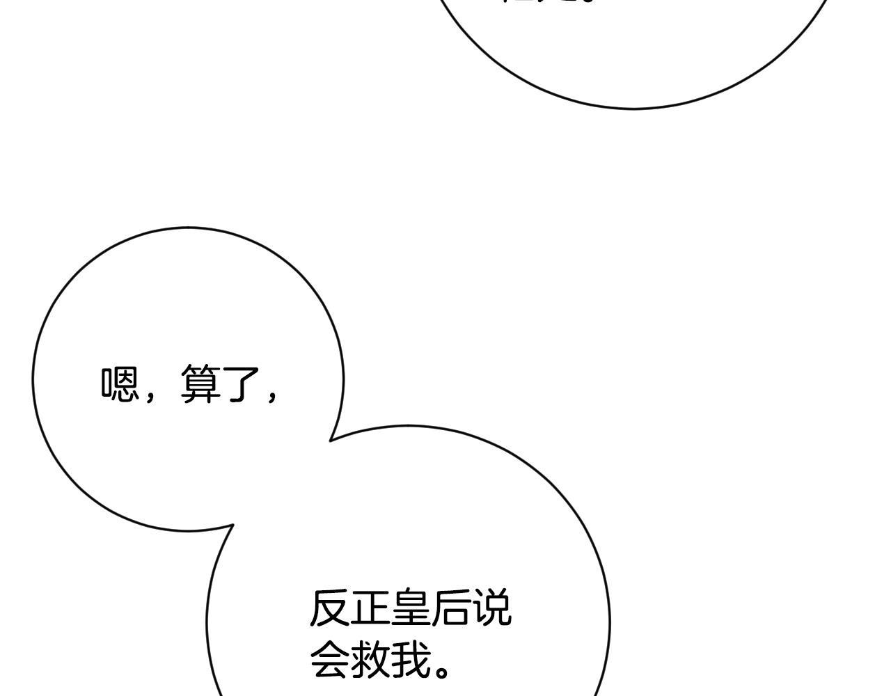 《琉璃之城》第58话 自证清白 第11页
