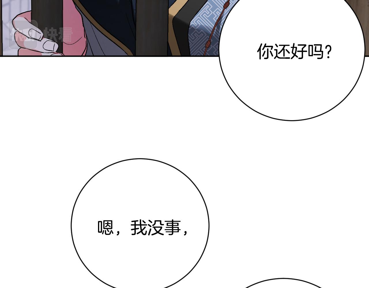 《琉璃之城》第58话 自证清白 第18页