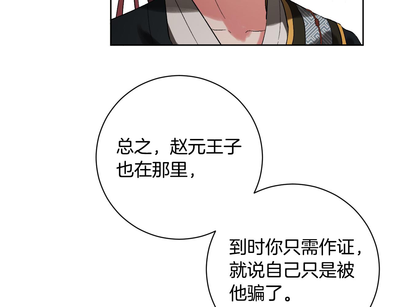 《琉璃之城》第58话 自证清白 第40页