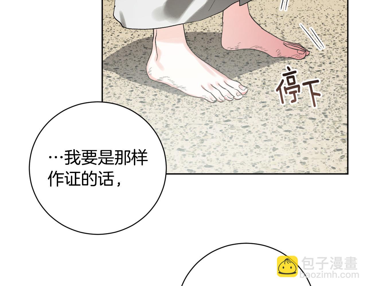 《琉璃之城》第58话 自证清白 第42页