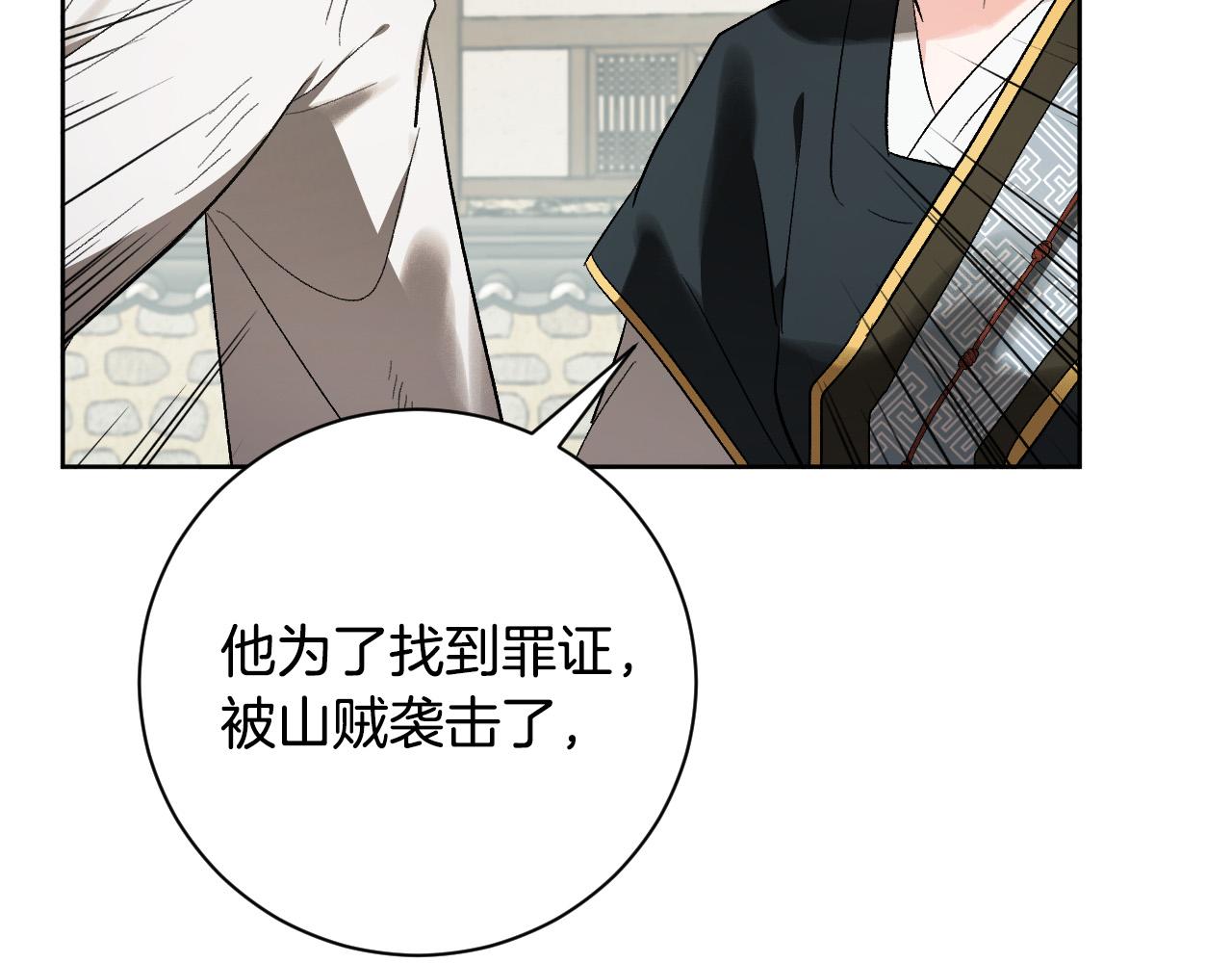 《琉璃之城》第58话 自证清白 第47页