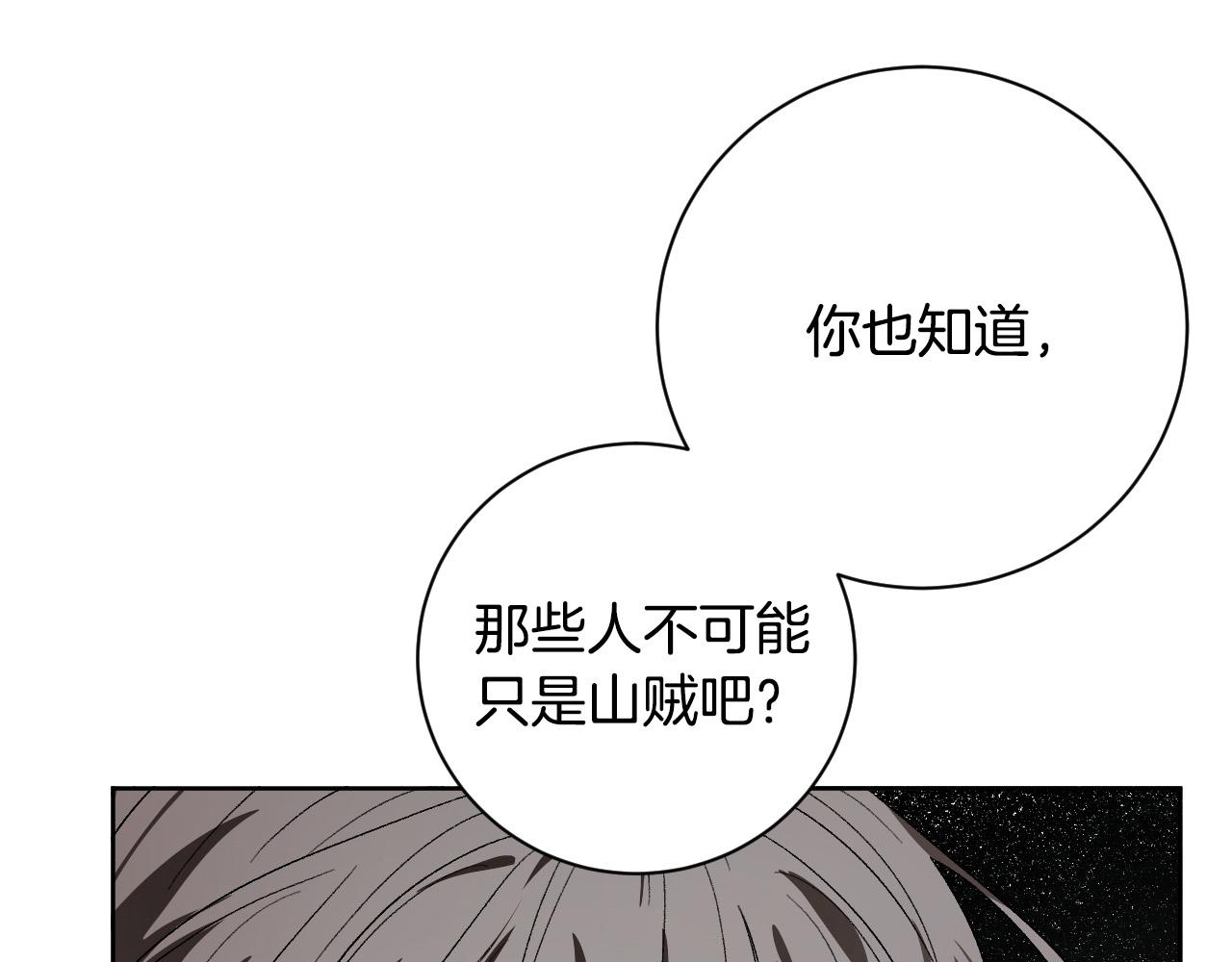 《琉璃之城》第58话 自证清白 第49页