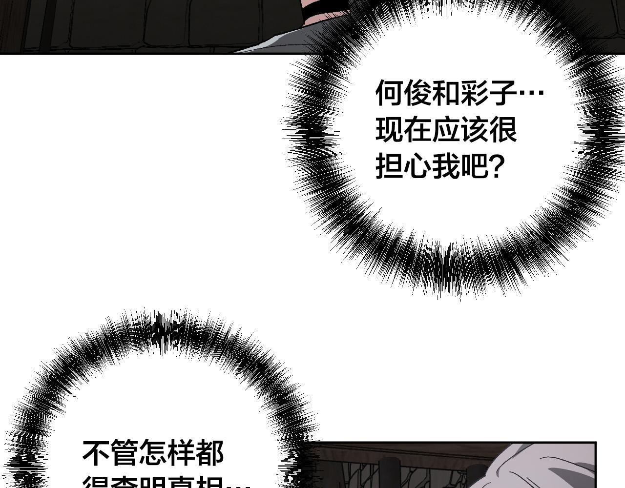 《琉璃之城》第58话 自证清白 第4页