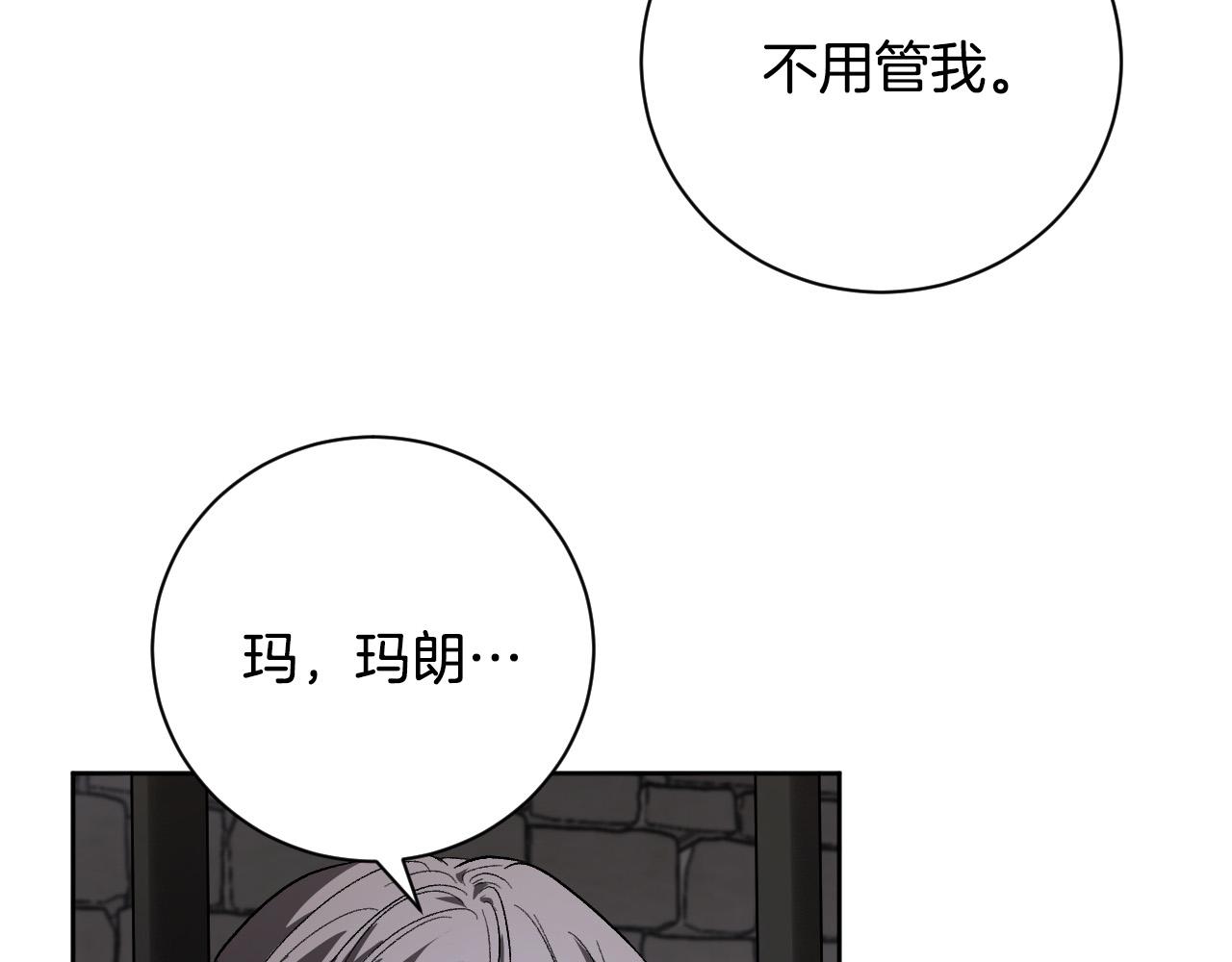 《琉璃之城》第58话 自证清白 第9页