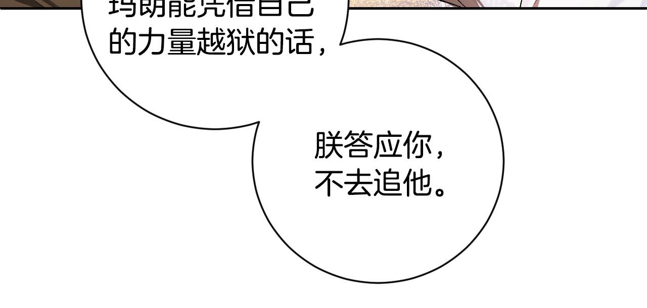 《琉璃之城》第60话 犯人跑了 第38页