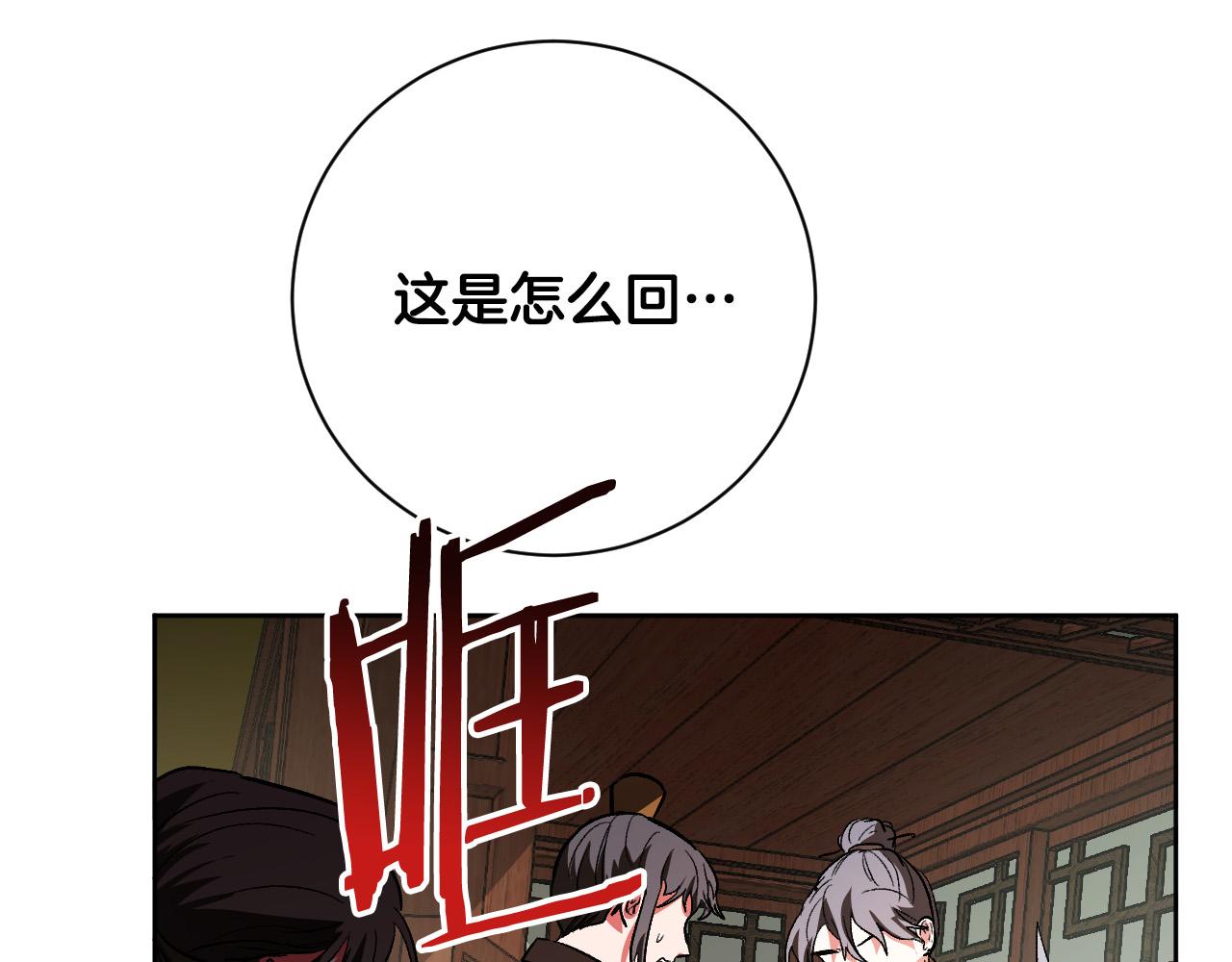 《琉璃之城》第57话 遇险 第12页