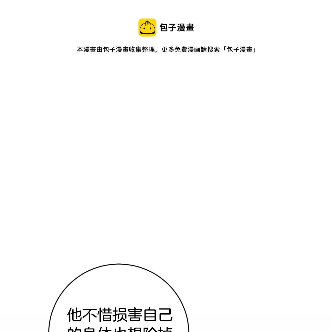 《琉璃之城》第57话 遇险 第1页