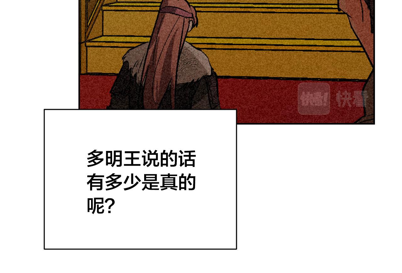 《琉璃之城》第57话 遇险 第25页