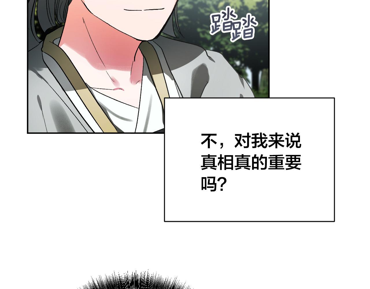 《琉璃之城》第57话 遇险 第27页