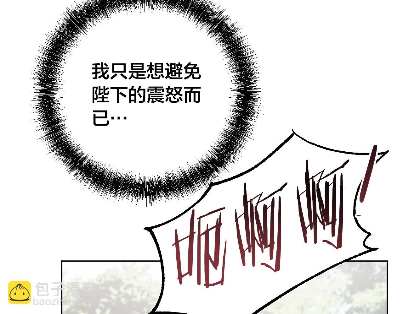 《琉璃之城》第57话 遇险 第28页