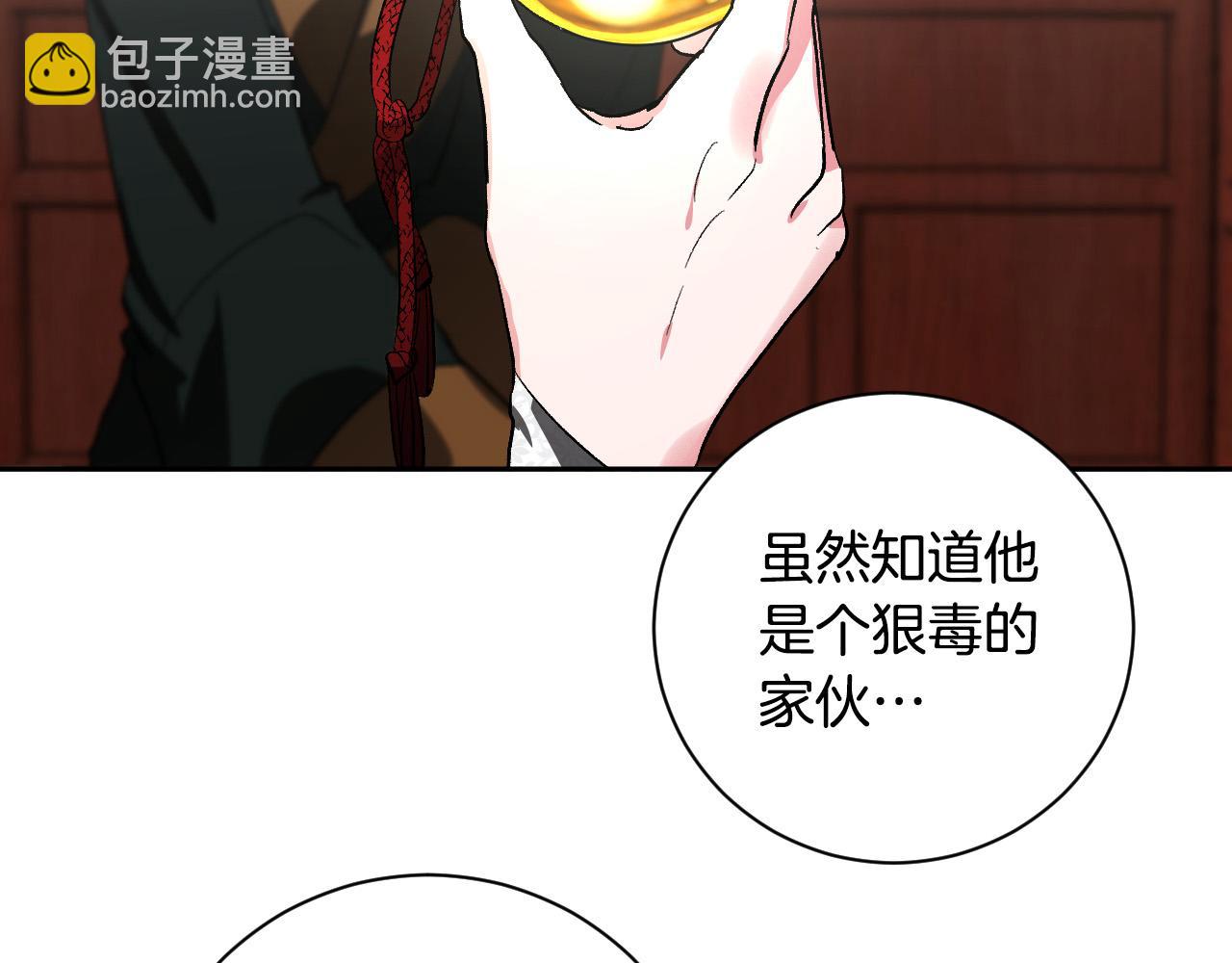 《琉璃之城》第57话 遇险 第3页