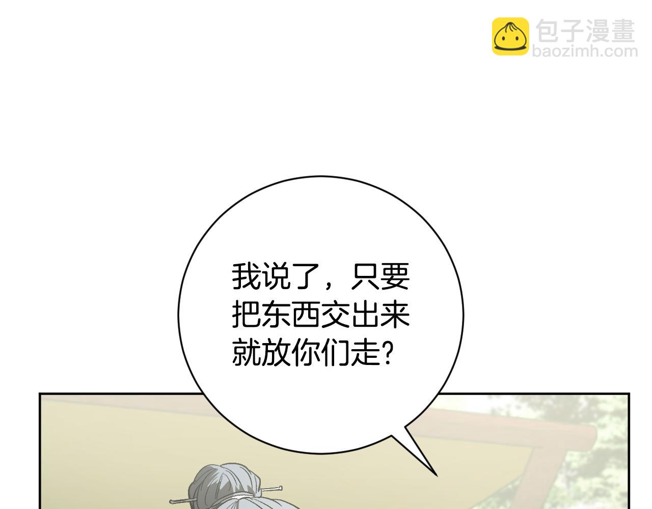 《琉璃之城》第57话 遇险 第44页