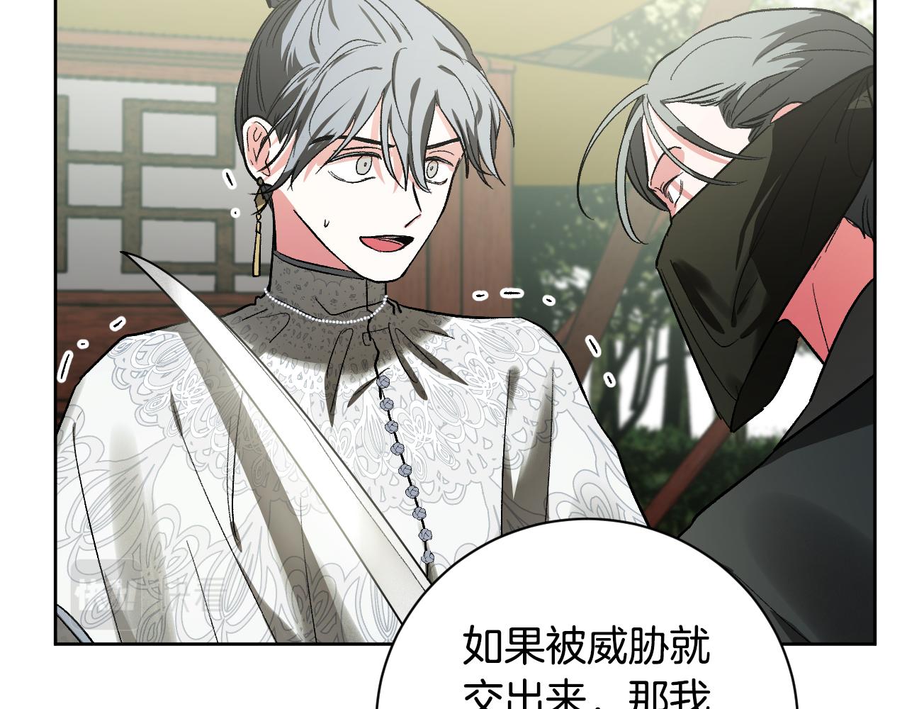 《琉璃之城》第57话 遇险 第45页