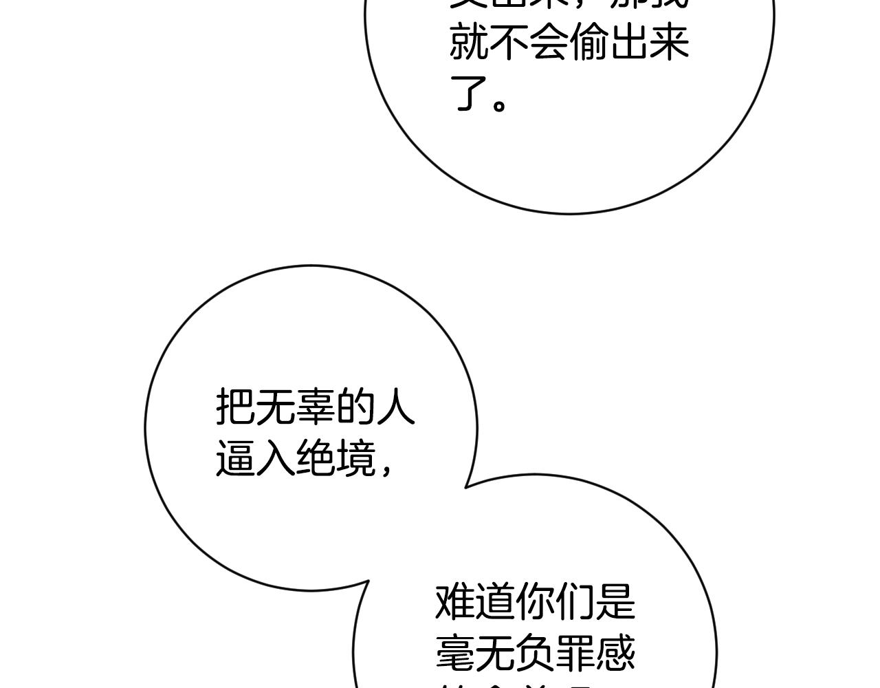 《琉璃之城》第57话 遇险 第46页