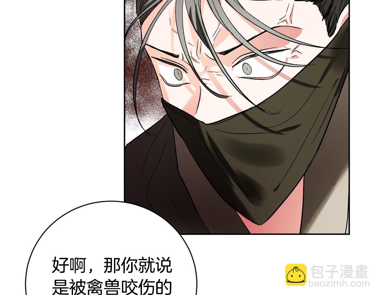 《琉璃之城》第57话 遇险 第49页