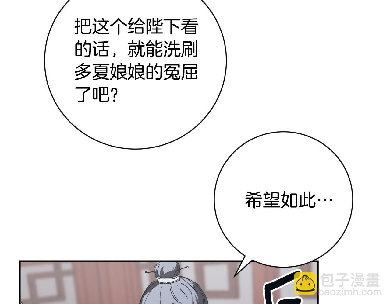 《琉璃之城》第57话 遇险 第4页