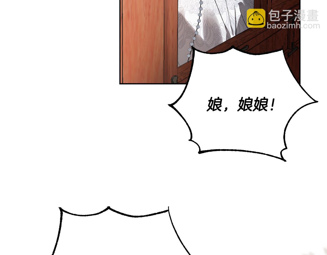 《琉璃之城》第57话 遇险 第7页