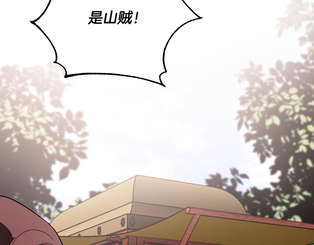 《琉璃之城》第57话 遇险 第8页