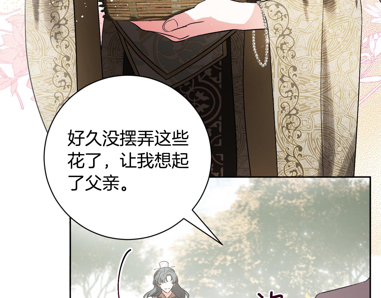 《琉璃之城》第62话 爱慕之心难消散 第12页