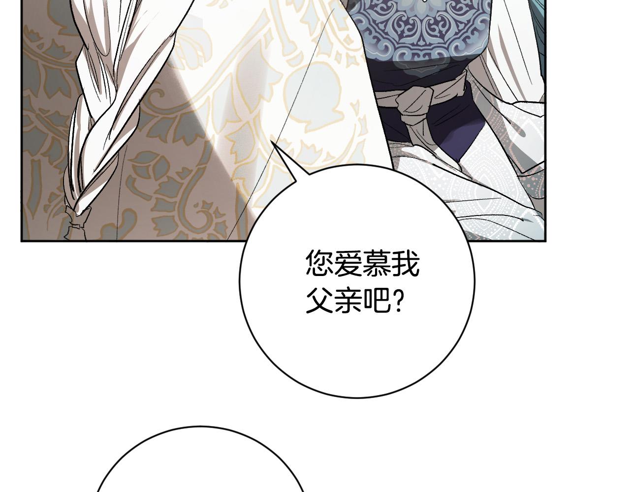 《琉璃之城》第62话 爱慕之心难消散 第20页