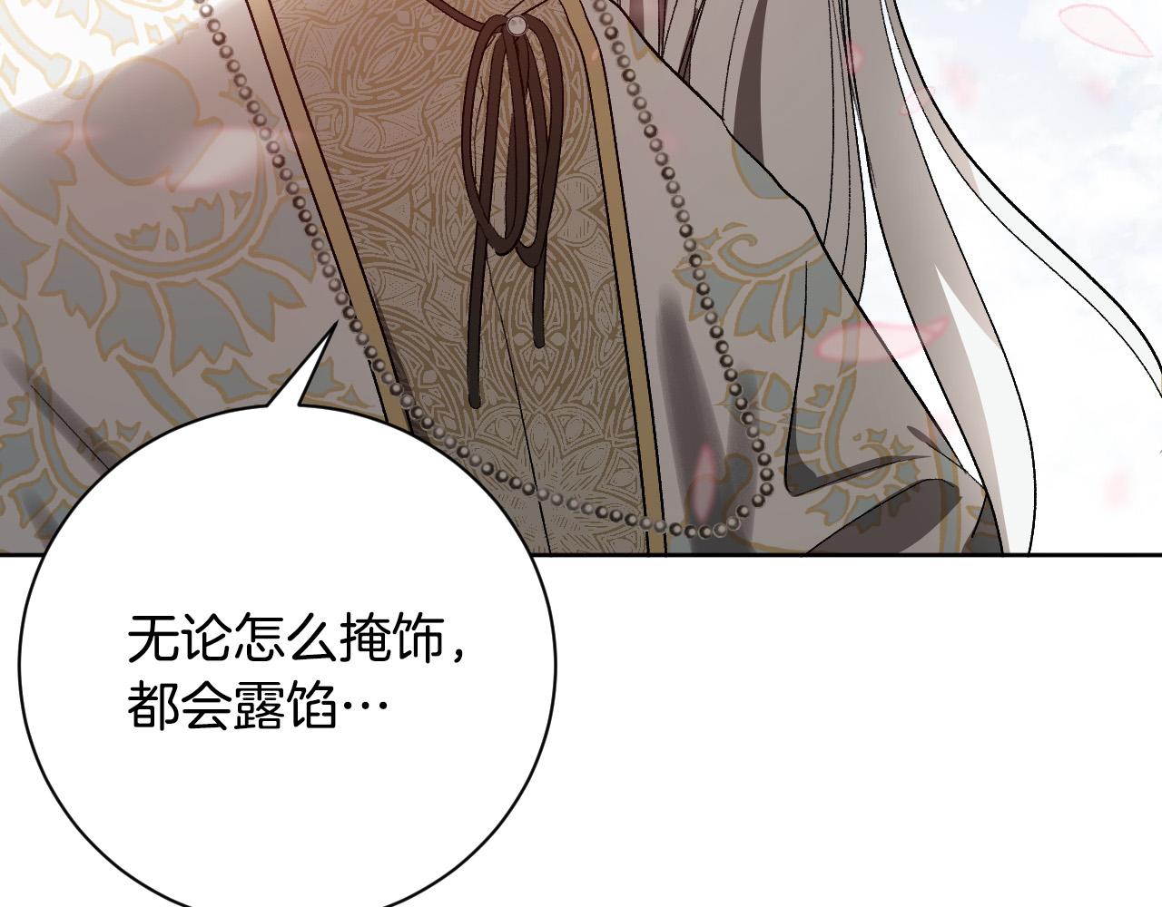 《琉璃之城》第62话 爱慕之心难消散 第24页