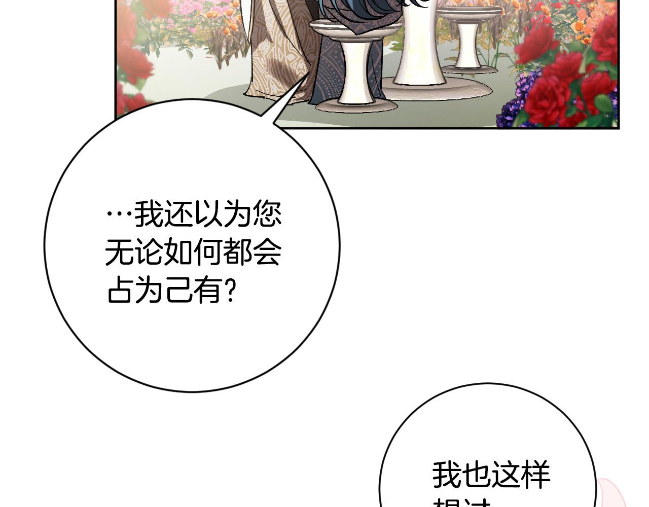 《琉璃之城》第62话 爱慕之心难消散 第29页