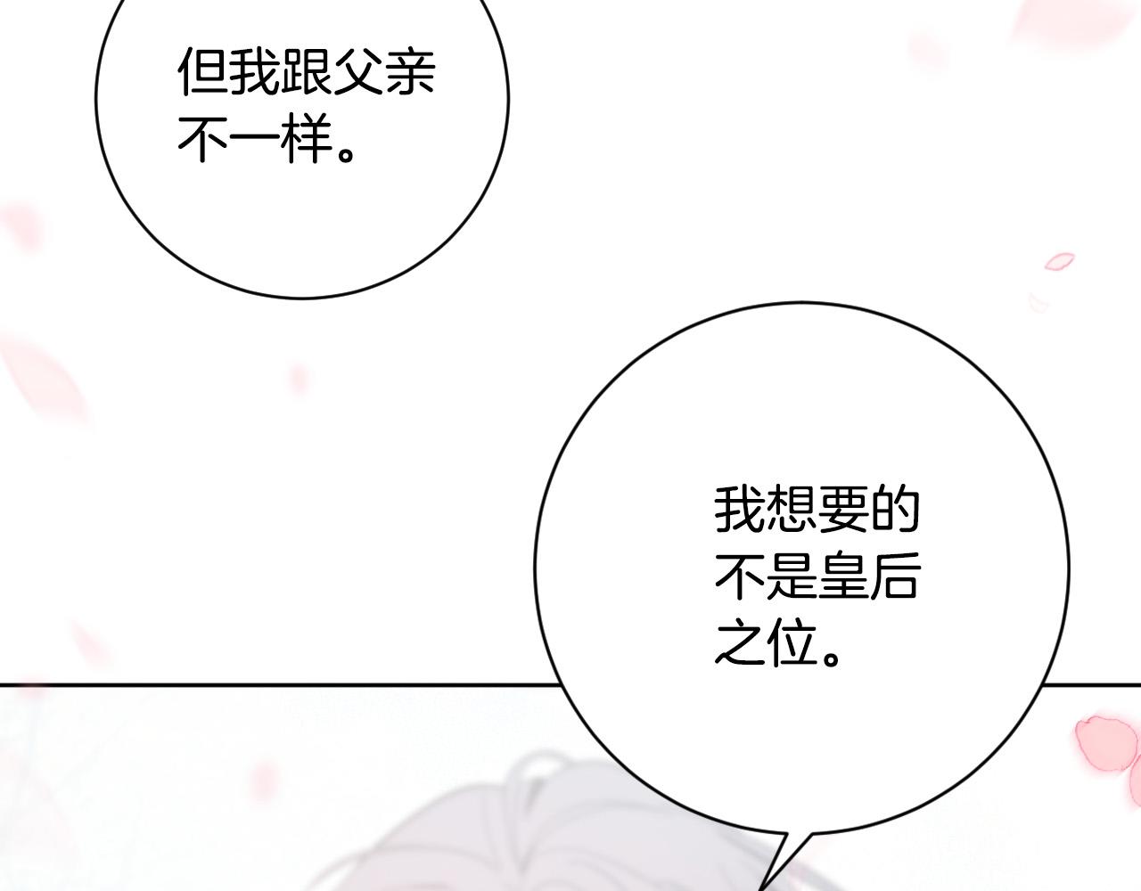 《琉璃之城》第62话 爱慕之心难消散 第31页