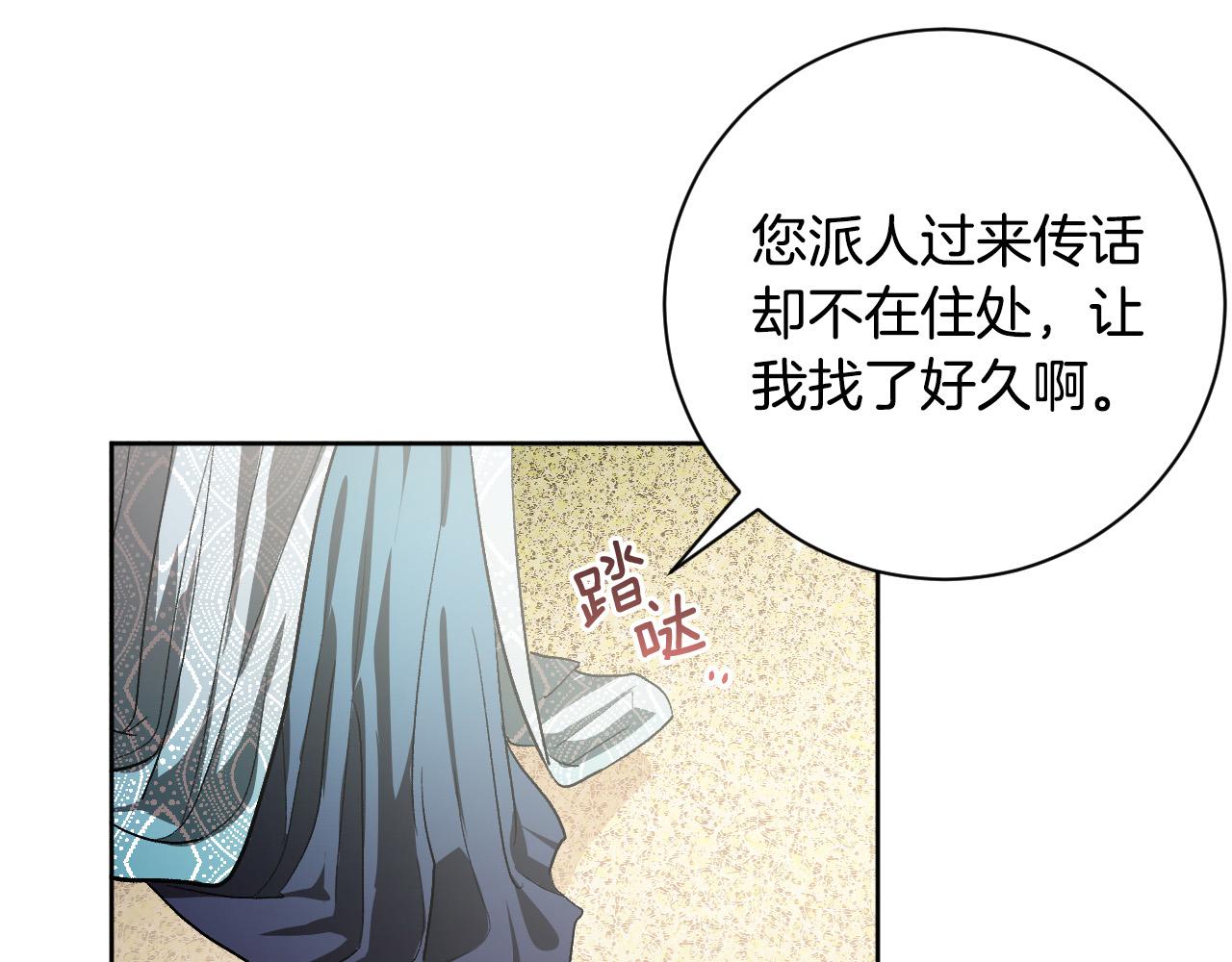 《琉璃之城》第62话 爱慕之心难消散 第5页