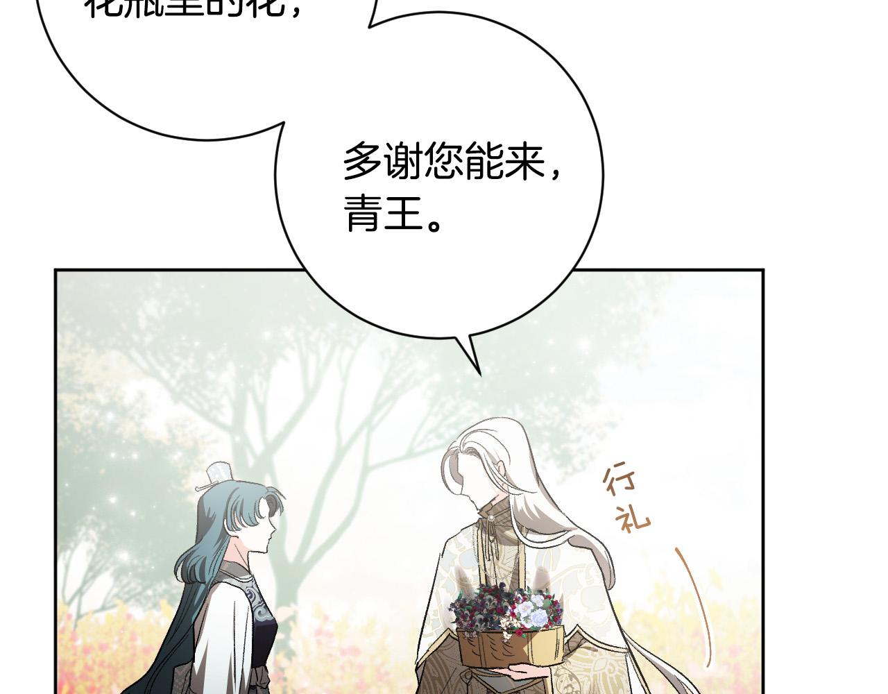 《琉璃之城》第62话 爱慕之心难消散 第8页