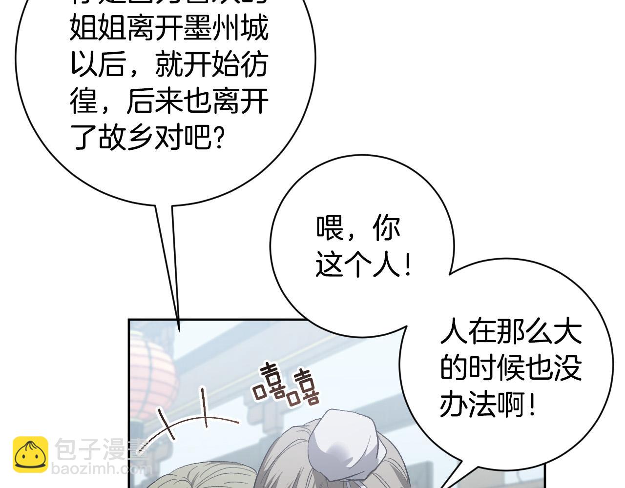 《琉璃之城》第61话 多夏王子 第10页